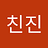 chinjin