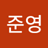 준영_김