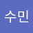 sumin