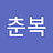 taechunbok